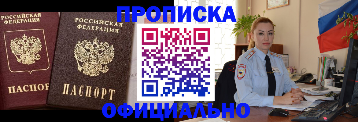 прописка регистрация в Старой Руссе