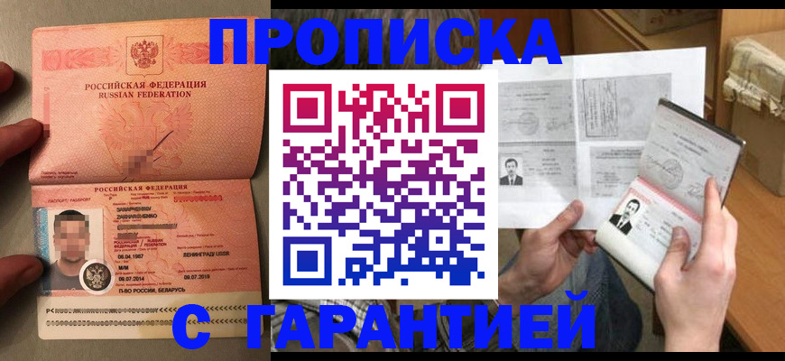 прописка от собственника в Старой Руссе