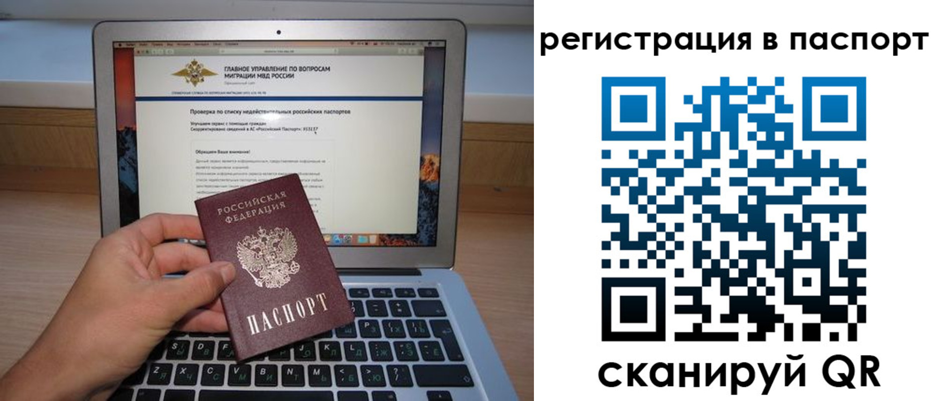 прописка паспорт в Старой Руссе
