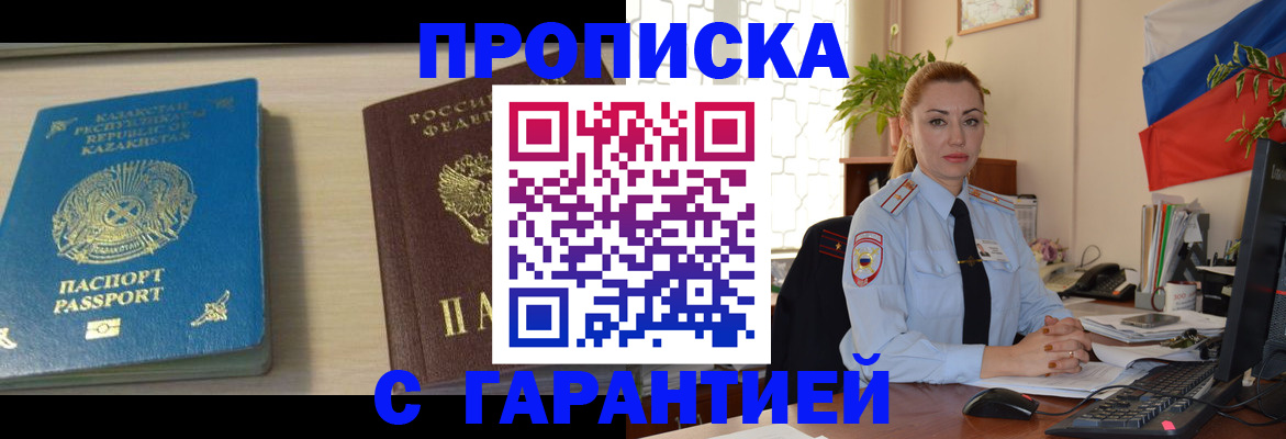 прописка от собственника в Старой Руссе