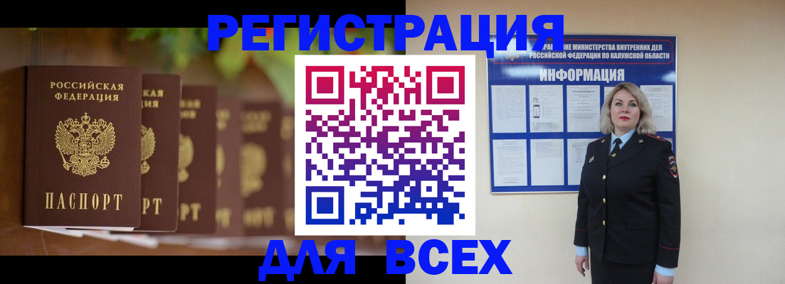 прописка для работы в Старой Руссе