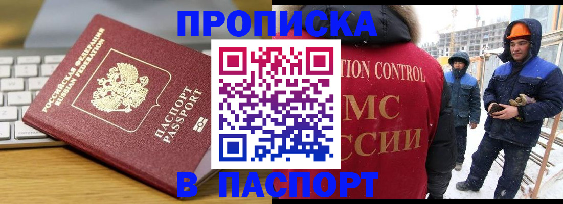прописка законно в Старой Руссе