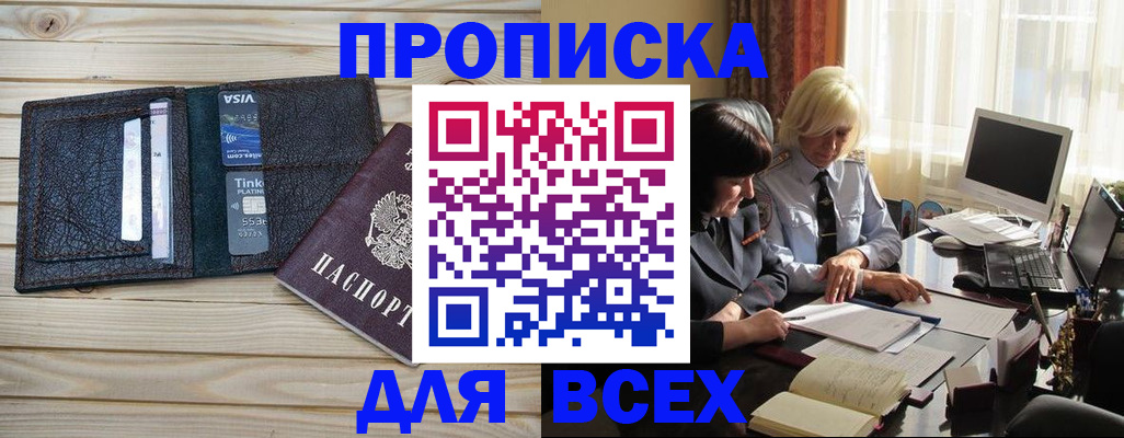 прописка регистрация в Старой Руссе