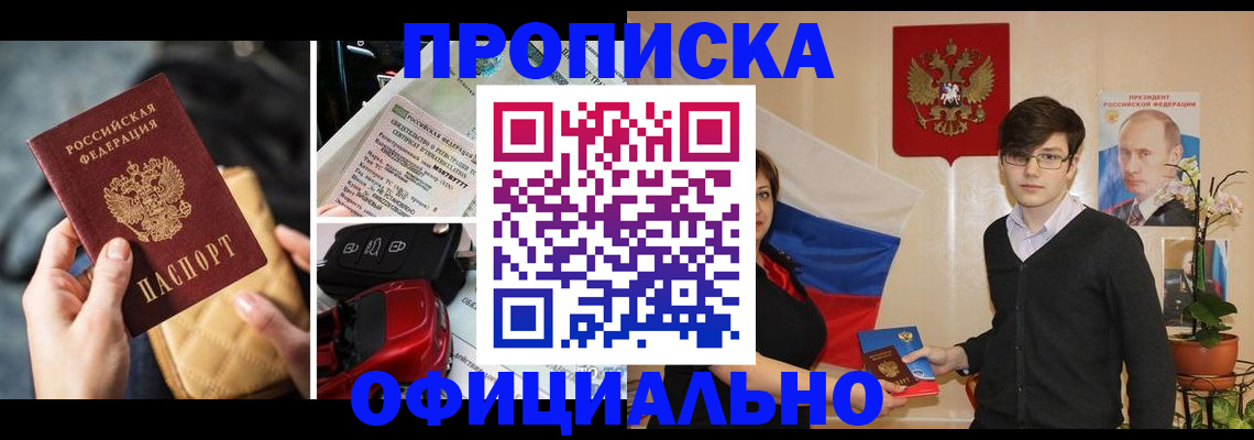 прописка штамп в Старой Руссе